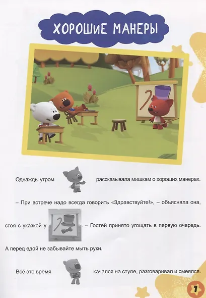 Цыпа-почтальон.Хорошие манеры - фото 2