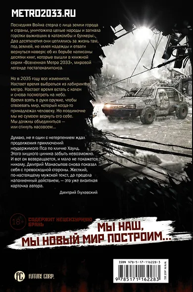 Метро 2035: Преданный пес - фото 2