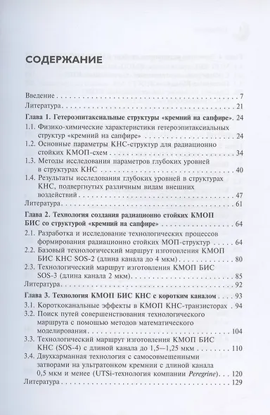 КМОП интегральные схемы со структурой "кремний на сапфире" - фото 2