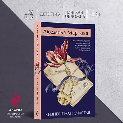 Бизнес-план счастья - фото 4