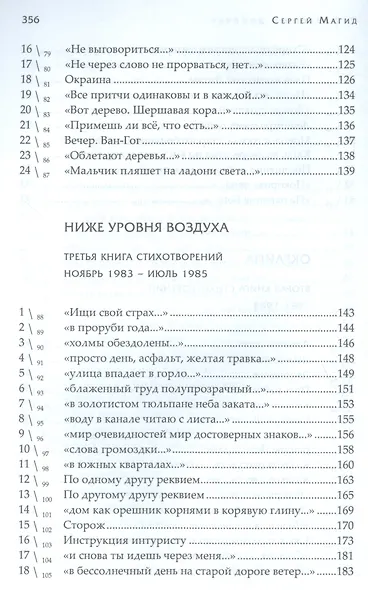 Рефлексии и деревья. Стихотворения 1963-1990 гг. Dichtung und wildheit. Комментарии к стихотворениях 1963-1990 гг. (комплект из 2-х книг) - фото 5