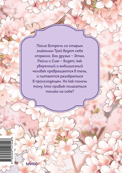 Ты мой! Том 2 (You're mine!). Руманга - фото 2