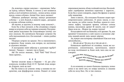 Веселые приключения собаки. Дневник фокса Микки (ил. А. Елисеева) - фото 6