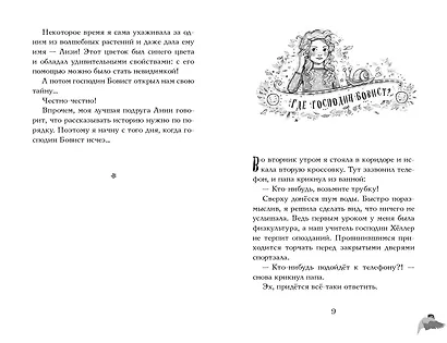 Ученицы волшебника - фото 4