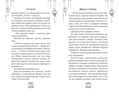 Девушка из колодца - фото 8