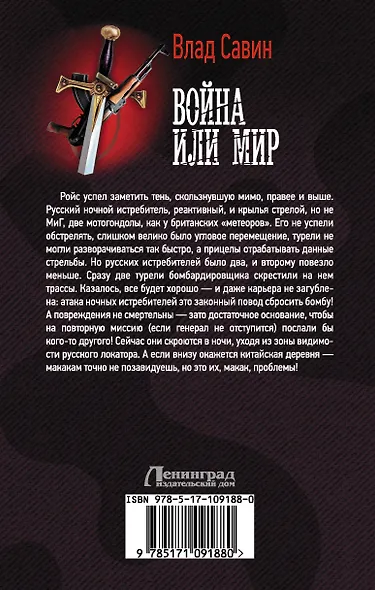 Война или мир - фото 2