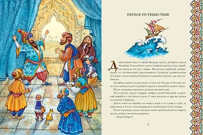 Синдбад-мореход - фото 9