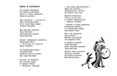Весело мне! Стихи и сказка. Рисунки Н. Устинова - фото 9
