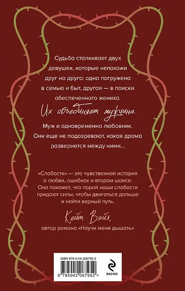 Комплект из 2-х книг Рины Дейн: Слабости + Неправильная - фото 6
