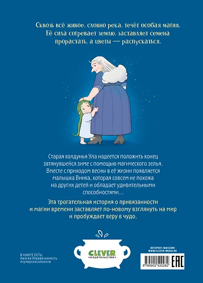 Clever-комикс. Магия весны. Ула и Винка - фото 7