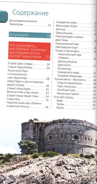 Черногория: путеводитель. 5-е изд., испр. и доп. - фото 2