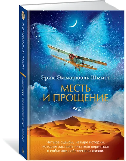 Месть и прощение - фото 2