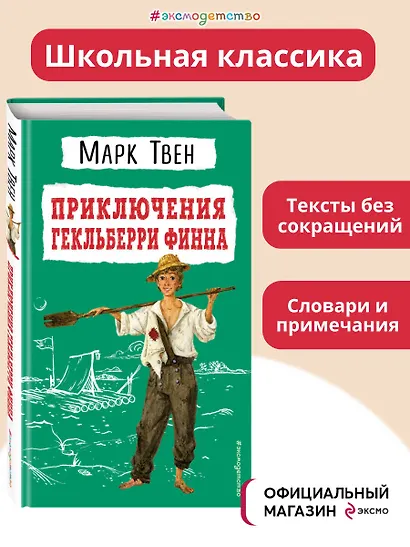 Приключения Гекльберри Финна - фото 4