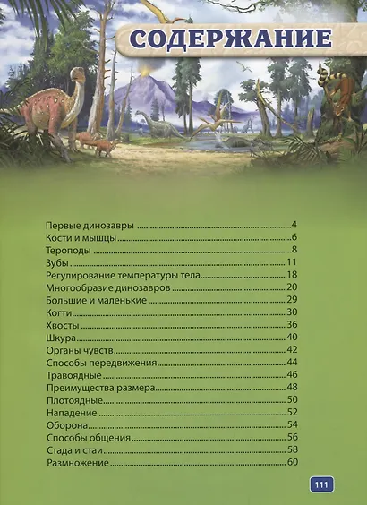 Динозавры.Современная детская энциклопедия - фото 2