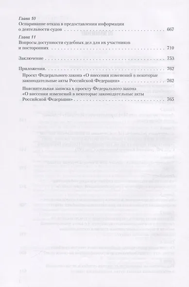 Доступность информации о судебных делах. Проблемы правового регулирования и правоприменения - фото 3