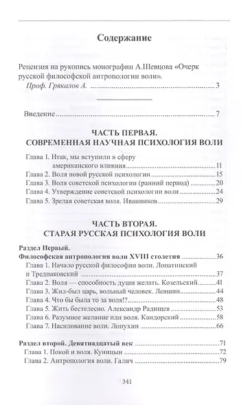 Очерк русской философской антропологии воли - фото 2