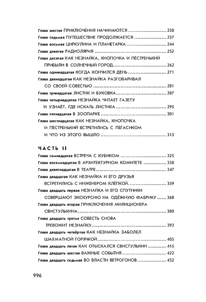 Все о Незнайке и его друзьях: Приключения Незнайки и его друзей. Незнайка в Солнечном городе. Незнайка на Луне - фото 6