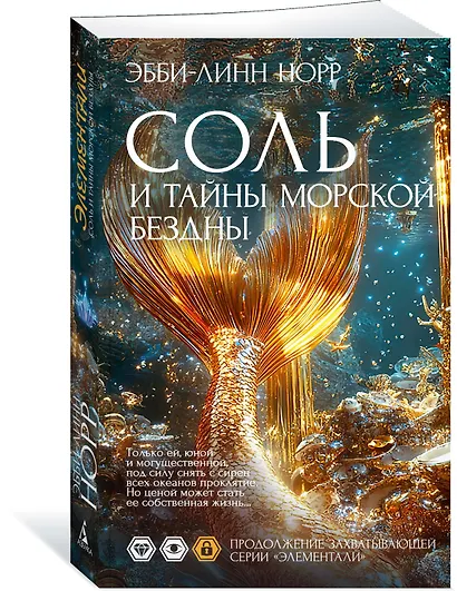 Соль и тайны морской бездны - фото 3