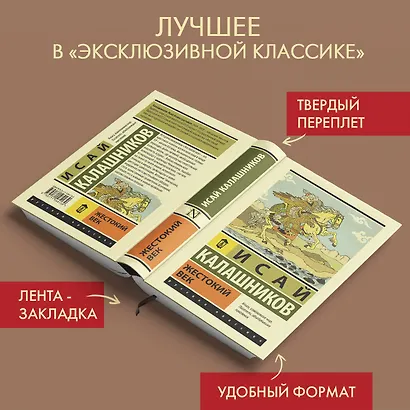 Жестокий век - фото 4