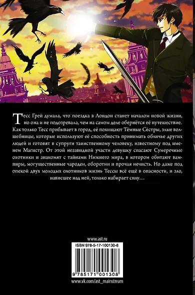 Адские механизмы. Том 1. Механический ангел. OEL-манга - фото 2