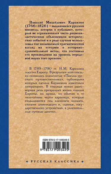 Письма русского путешественника - фото 2