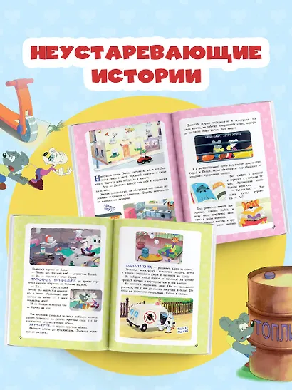 Большая книга кота Леопольда - фото 5