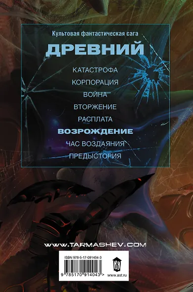 Древний. Возрождение: фантастический роман - фото 2
