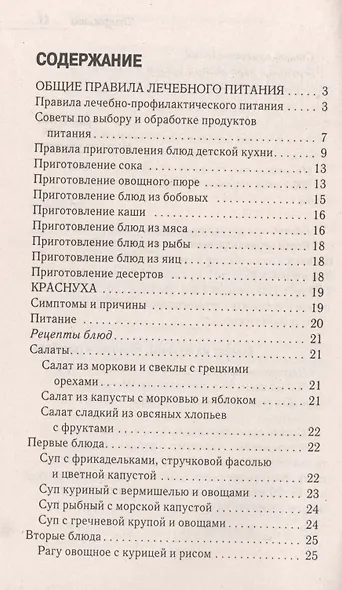 Лечебное питание при детских болезнях. Краснуха коклюш корь скарлатина - фото 2