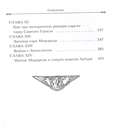 Король Артур и рыцари круглого стола - фото 3