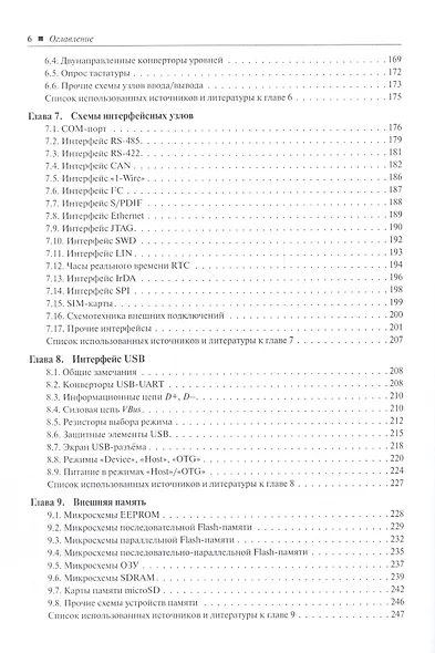 1000 и одна микроконтроллерная схема. Выпуск 4 - фото 5