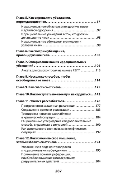 Управление гневом. Как не выходить из себя и справиться с самой разрушительной эмоцией (#экопокет) - фото 5