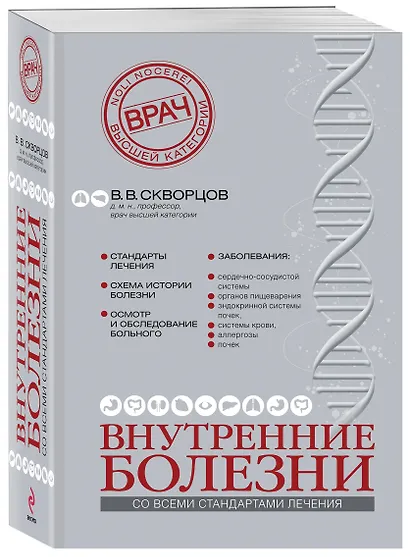 Внутренние болезни - фото 3