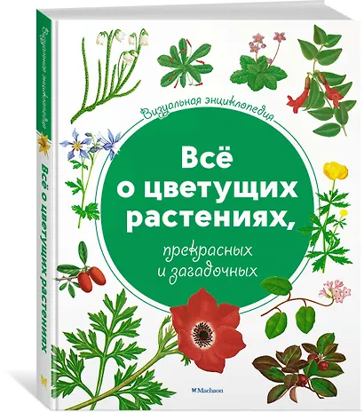 Всё о цветущих растениях, прекрасных и загадочных. Визуальная энциклопедия - фото 2