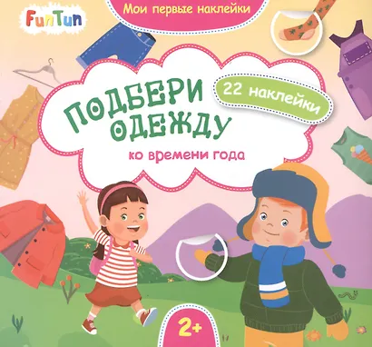 Подбери одежду ко времени года - фото 1