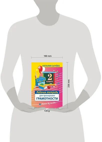 Рабочая тетрадь для тренировки грамотности. 2-й класс - фото 3