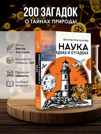 Наука в загадках и отгадках - фото 4