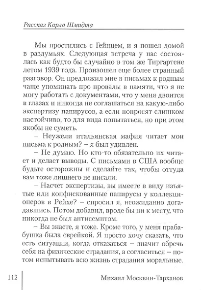 Записки богемского отшельника - фото 3