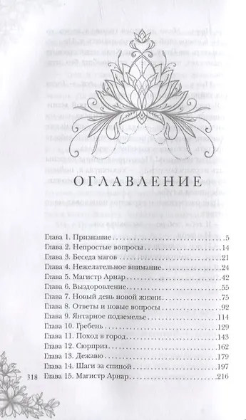 Тайны адептки Фрэй, или Попаданка против - фото 2