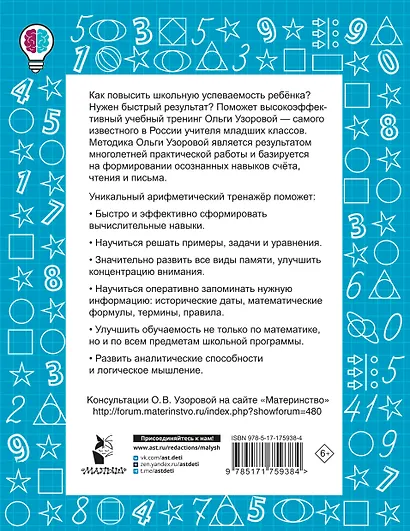 Цепочки примеров по математике. Счёт в пределах 100. 2-й класс - фото 9