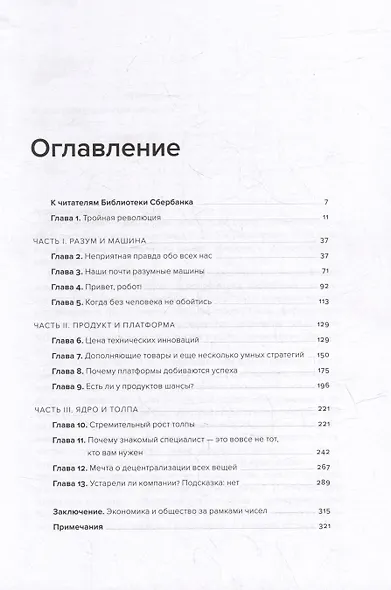 Машина, платформа, толпа. Наше цифровое будущее - фото 2