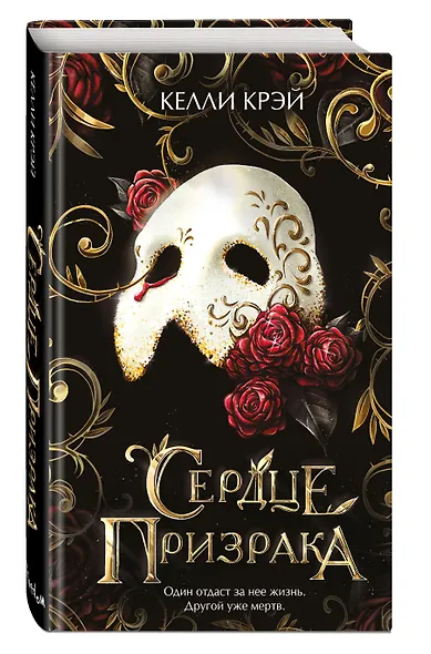 Сердце призрака - фото 3