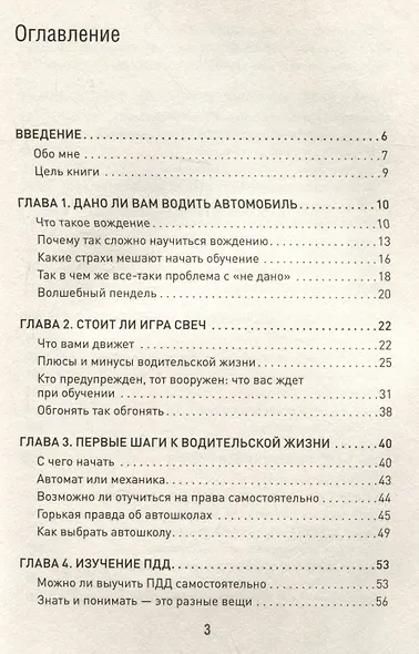 Поехали! Все, что нужно знать начинающим водителям - фото 4
