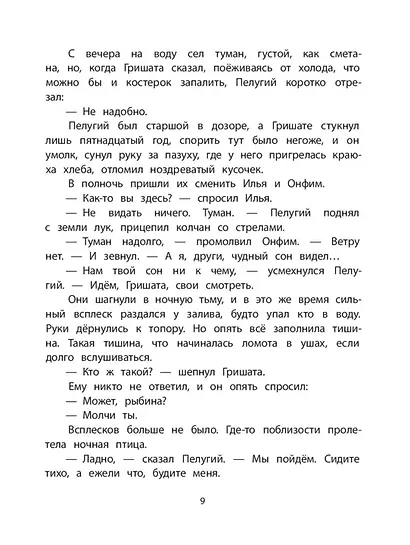 Рассказы о великих полководцах - фото 14