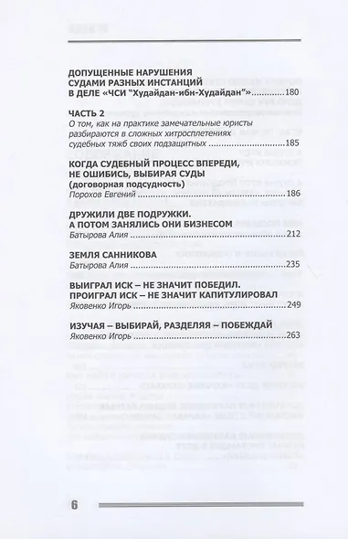 НЕ БЗДИ Сказ о том, как судился молодец, аж 10 лет судился, да и выиграл судебный процесс - фото 4