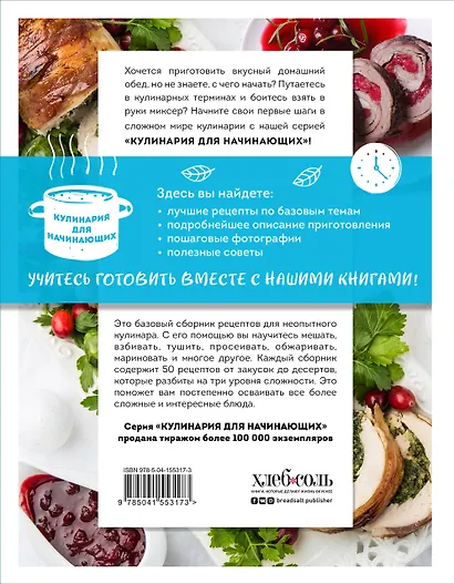 Учимся готовить праздничные блюда за 30 минут (нов.оформл) - фото 2