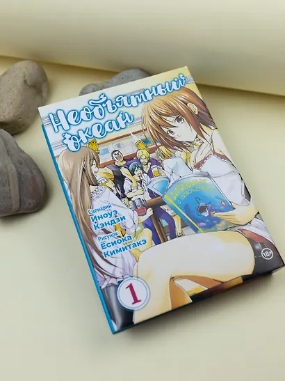 Необъятный океан. Том 1 (Grand Blue). Манга - фото 7