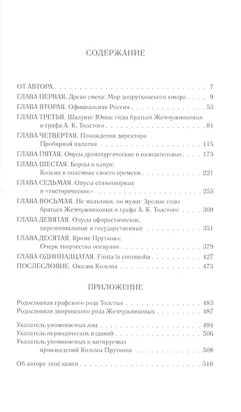 Козьма Прутков. Жизнеописание. Прутковиада. Новые досуги (комплект из 2 книг) - фото 6