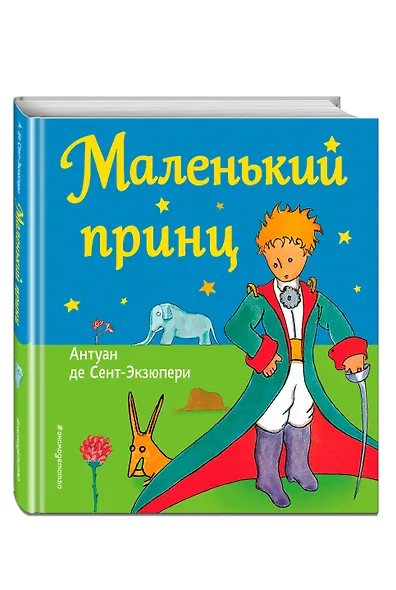 Маленький принц (рис. автора) - фото 3