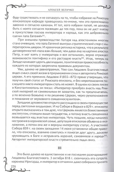 Византия в эпоху иконоборчества - фото 6