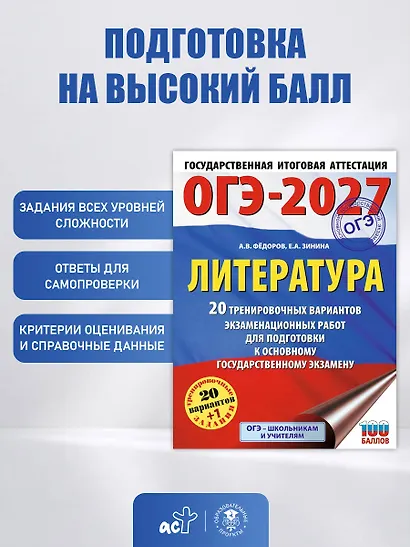 ОГЭ-2027. Литература.20 тренировочных вариантов экзаменационных работ для подготовки к основному государственному экзамену - фото 5